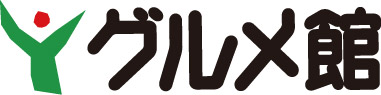 グルメ館