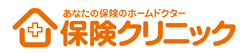 保険クリニック