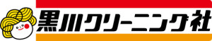 黒川クリーニング社